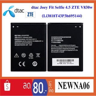 แบตเตอรี่ Dtac ZTE V830 (Li3818T43P3h695144) -