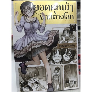 ยอดคุณน้าจากต่างโลก 1-5 สินค้าพร้อมส่ง