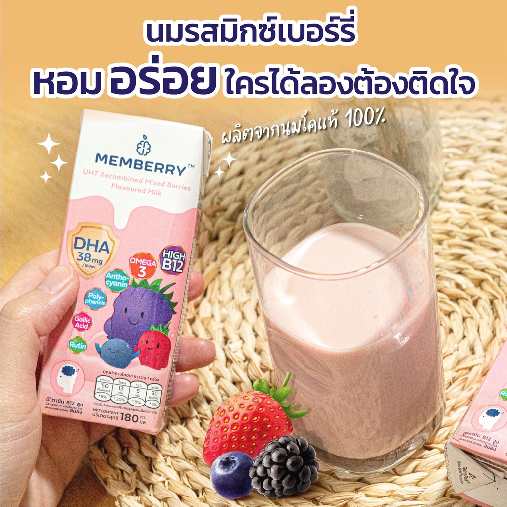 Memberry UHT นมเมมเบอร์รี่ ยูเอชที 2 ลัง (72 กล่อง) นมสำหรับเด็ก มีวิ ...
