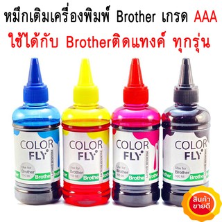 หมึกเติมเครื่องพิมพ์ Brother เกรดAAA เหมาะสำหรับเครื่องพิมพ์ติดแทงค์