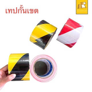 เทป เทปกาว เทปกั้นเขต เทปตีเส้น PVC