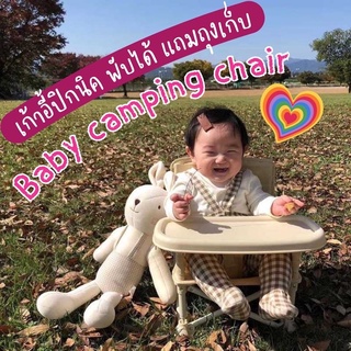 Baby camping chair #เก้าอี้ปิกนิค เก้าอี้พับได้พร้อมถุงเก็บมีที่สะพาย! #เก้าอี้แคมปิ้ง