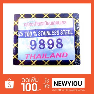 กรอบป้ายทะเบียน สแตนเลส💯รถจักรยานยนต์ มอเตอร์ไซค์ (ชุบไทเทลายX)