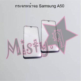 กระจกหน้าจอโทรศัพท์ [Glass Screen] Samsung A50,A50s