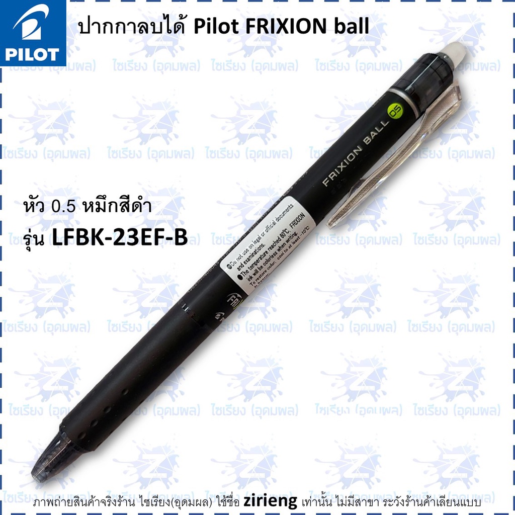 ปากกาลบได้  Pilot Frixion Ball 0.5 0.7 Erasable Pen รูปที่ 4