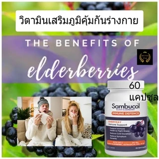 Sambucol kid แซมบูคอลBlack Elderberry Immune Defence Capsule วิตามินเสริมภูมิคุ้มกันร่างกาย วิตามินซี แซมบูคอลแคปซูล