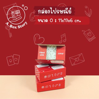 กล่องไปรษณีย์ ขนาด 0 สีแดงเข้ม ลาย Filled with Love (แพ็คละ 20 กล่อง)