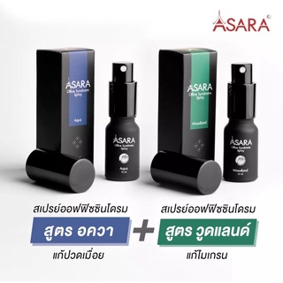 สเปรย์asara ออฟฟิศซินโดรม สูตร Aqua+woodland