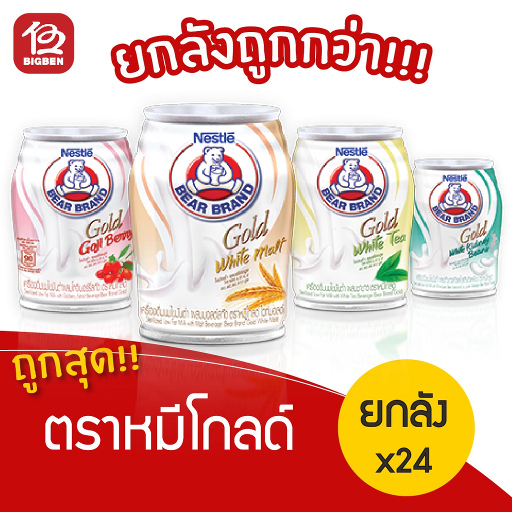 [ยกลัง 24 กระป๋อง] นม ตราหมี โกลด์ ขนาด 140 มิลลิลิตร