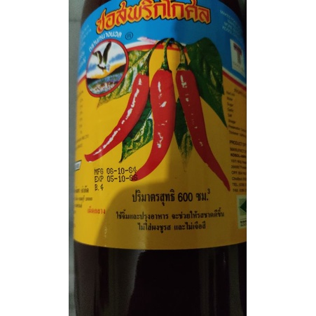 ซอสพริกศรีราชา โกศล  เผ็ดน้อย เผ็ดกลาง   (มีพร้อมส่ง สินค้าอยู่ ศรีราชา) - รูปที่ 2