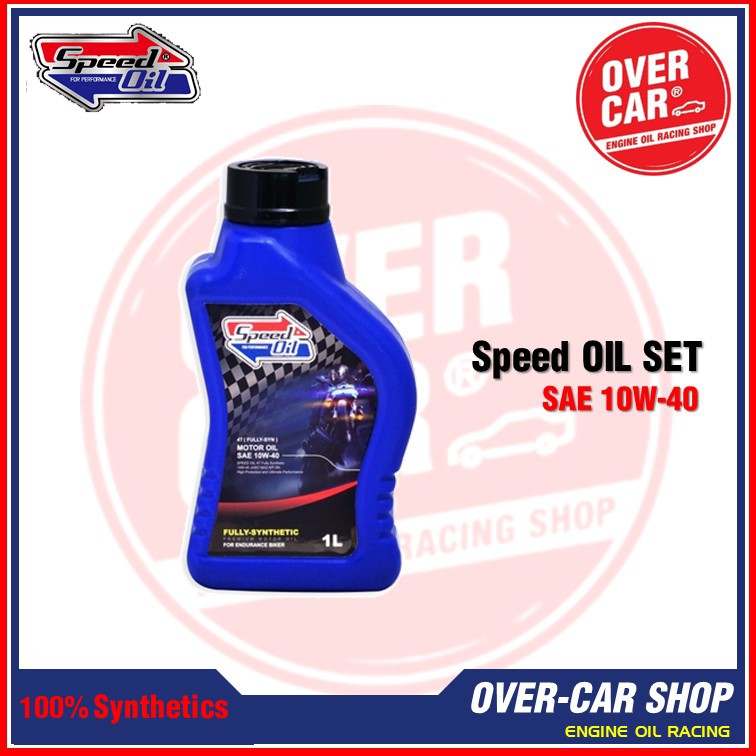 น้ำมันเครื่อง Speed Oil ของแท้​ เบอร์ 10W-40 สังเคราะห์แท้ 100% (มีราคาส่ง)