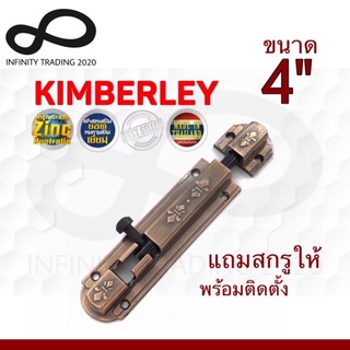 กลอนซิ้งค์ลายลูกเสือ ชุบทองแดงรมดำ NO.240-4” AC (Australia Zinc Ingot) KIMBERLEY INFINITY TRADING 2020