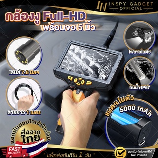 กล้องงู Inspection Camera HD พร้อมจอ 5 นิ้ว 7.6mm สายยาว 1 m Snake Camera กล้องเอนโดสโคป