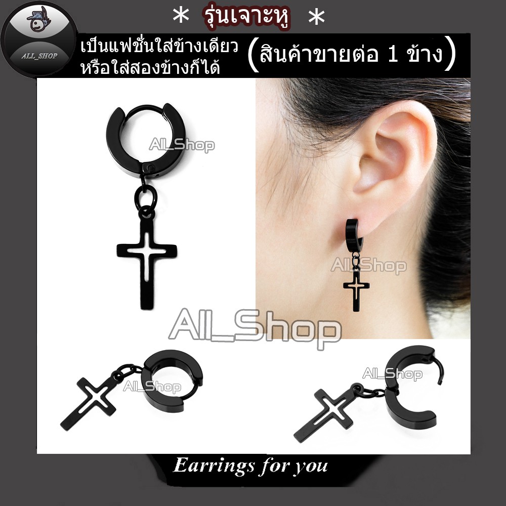ต่างหูรุ่นเจาะหู ต่างหูห้อยไม้กางเขน ต่างหูไม้กางเขน ต่างหูสีดำ ต่างหูผู้ชาย