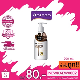 Dipso Secret Hair Serum (Keratin) ดิ๊พโซ่ เซรั่มเคราติน 200 มล