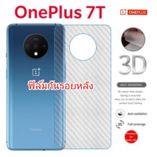 ฟิล์มหลัง OnePlus 7T Pro, 7T - 3D Carbon Fiber &amp; Scratch Resistant