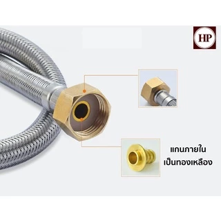 🔥 H Power 🔥 สายน้ำดีสแตนเลส SUS304 แท้ พร้อมข้อต่อทองเหลือง F1/2" ใช้ได้กับ เครื่องทำน้ำอุ่น ก๊อกอ่างล้างหน้า 40ซม-200ซม