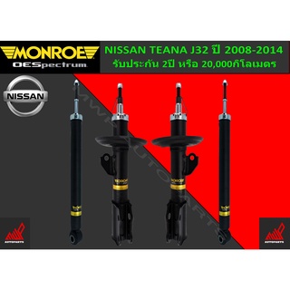 โช้คอัพ MONROE รถ NISSAN TEANA J32 ปี 2008-2014