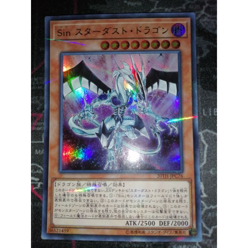 การ ดย ก แท Yu Gi Oh Malefic Stardust Dragon ｓｉｎ スターダスト ドラゴン 110