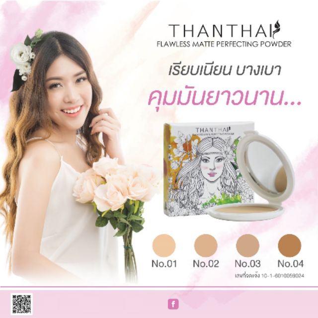 แป้งพัฟเนื้อแมท Thanthai