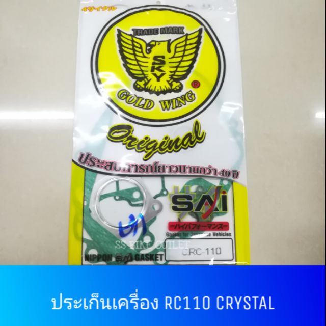 ♢อย่างดี♢ ประเก็นเครื่อง ประเก็นชุดใหญ่ suzuki RC80 RC100 RC110 CRYSTAL คริสตัล | Shopee Thailand ♢อย่างดี♢ ประเก็นเครื่อง ประเก็นชุดใหญ่ suzuki RC80 RC100 RC110 CRYSTAL คริสตัล | Shopee Thailand