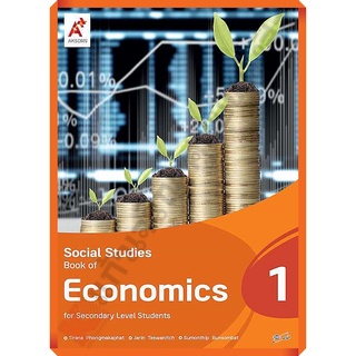 Social Studies Book of Economics Secondary 1/8858649130044 #อจท #EP