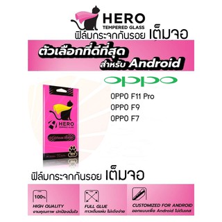 HERO CAT ฟิล์มกระจกกันรอยเต็มหน้าจอ OPPO A92 / A94 / Reno 2F / F11 Pro / F9 / F7 / Reno 7 5G/7Z 5G (เต็มจอ ขอบสีดำ)