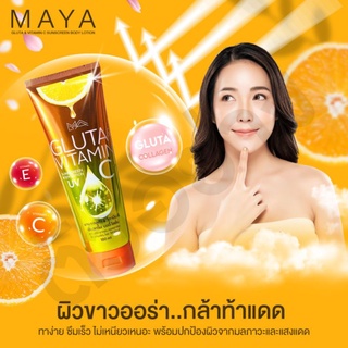 Maya gluta vitaminC โลชั่น มายากลูต้า+วิตามินซีโลชั่นบำรุ่งผิวขาวป้องกันแสงแดด