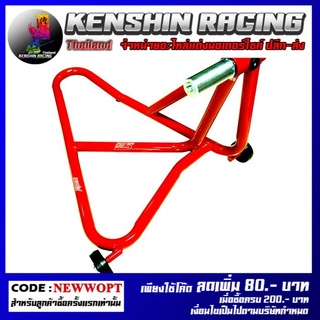 สแตนยกรถ(ยกหลัง) PRO-ARM (DUCATI DEVIL) 002 แดง (4424952000032)