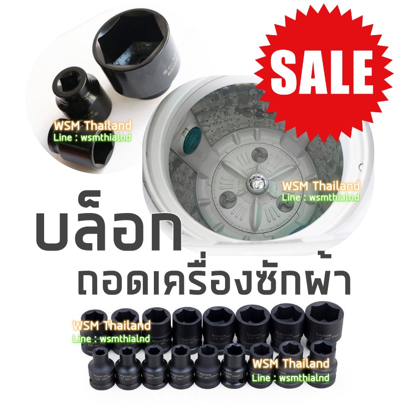 ลูกบล็อก4หุน ลูกบล็อกถอดถังเครื่องซักผ้า ลูกบล็อกลม บล็อก 1/2" เบอร์ 36 38 ขายแยกเบอร์