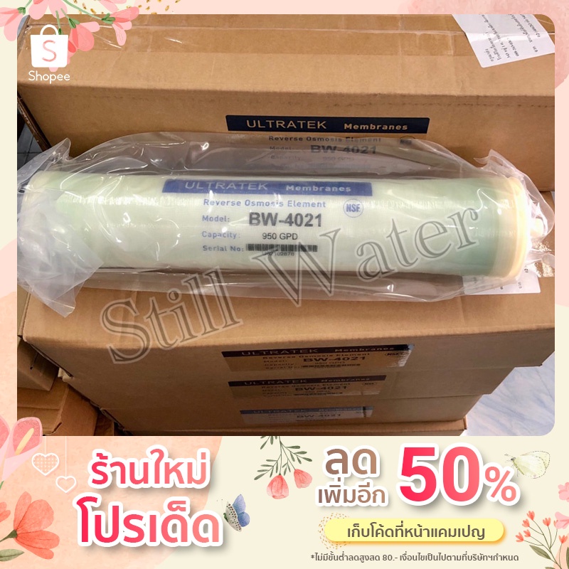 ไส้กรองเมมเบรน RO 950 GPD ยี่ห้อ ULTRATEK รุ่น BW4021
