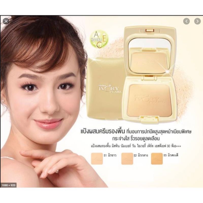 แป้งมิสทิน ไอโวรี่￼Mistine Number 1 Ivory Pearl Super Powder SPF30 PA++ 10 g. แป้งพัฟมิสทีนนัมเบอร์วัน ไอโวรี่ ราคา ถูกที่สุด ดีลบีเคเค แกลเลอรีภาพที่ 5