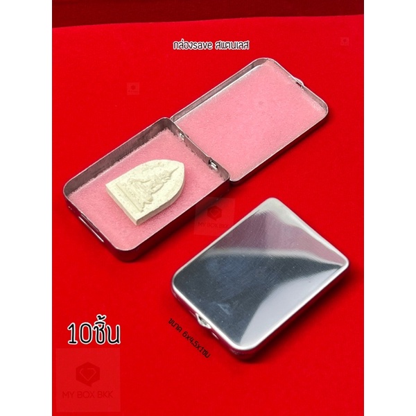 กล่องใส่พระ กล่องsave สแตนเลส เล็กมีฟองน้ำด้านในจำนวน10ชิ้น

<p>“><center></p>
<h4></h4>
<p><p><font color=