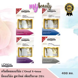 ครีมยืดผมลอรีอัล L’Oreal X-tenso ยืดลอรีอัล สูตรใหม่ กล่องเพิ่มปริมาณ 20%