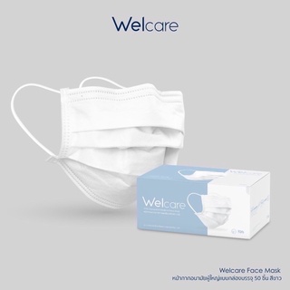 Welcare Mask หน้ากากอนามัยเวลแคร์ แบบกล่อง 50 ชิ้น พร้อมส่ง ของแท้ 100% (มาตรฐาน มอก.2424:2562)