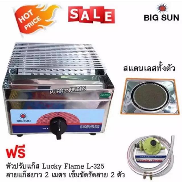 เตาปิ้งย่าง หัวเตาอินฟาเรด BIGSUN รุ่น BS-919 พร้อมอุปกรณ์ หัวปรับแรงดัน สายแก๊ส 2 เมตร ตัวรัดสาย 2 ตัว