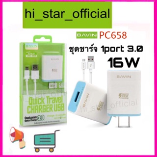 BAVIN แท้💯% ชุดชาร์จ 1 port 3.0(16W)
