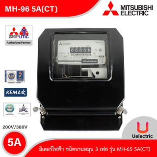 MITSUBISHI - MH-96H 5A(CT)-Electronic Watt Hour Meters- มิเตอร์ไฟฟ้าชนิดจานหมุน 3 เฟส-สั่งซื้อได้ที่ร้าน Uelectric