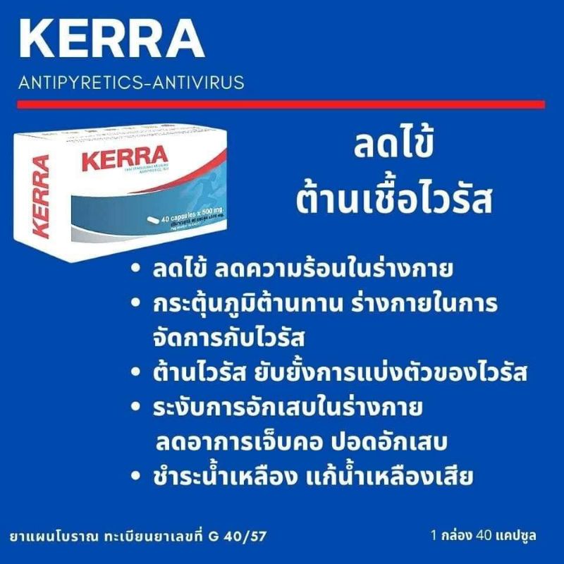 kerra ยา เคอร่า ต้านเชื้อไวรัส มีสินค้าพร้อมส่ง