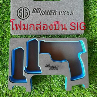 โฟมกล่องปืน SIG SAUER 360 ซิก ซาวเออร์ 360