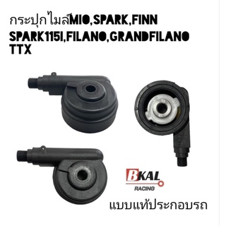 กระปุกไมล์  กระปุกเฟืองไมล์  พร้อมส่งMio,Spark,Fino,Finn,Spark115-i,TTX,GT125