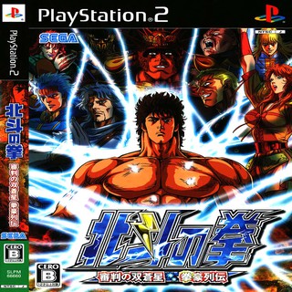 Ken Kenshiro Hokuto no Ken Shinpan no Sousousei Kengo Retsuden  [J] [PS2 DVD]