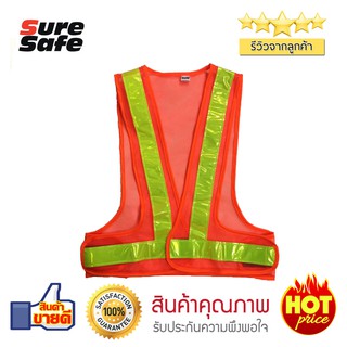 Suresafe Safety Vest เสื้อสะท้อนแสง ทรงวี 2" ส้ม/เขียว/ส้ม