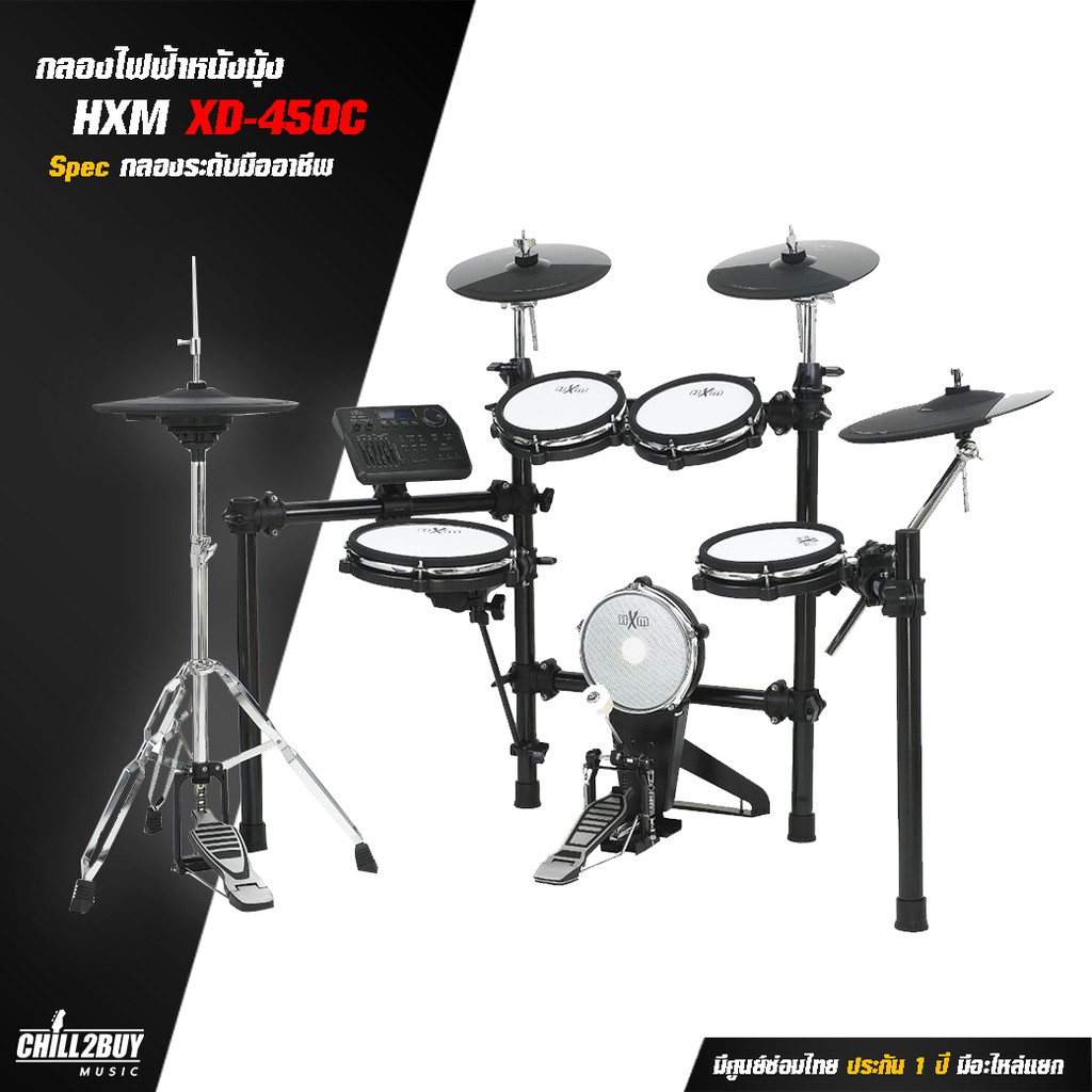 กลองชุด กลองไฟฟ้า รุ่น HXM XD-450C กลองชุดไฟฟ้าหนังมุ้ง 9 ใบ สแนร์หนังมุ้ง 10’’ ตีได้ 3 โซน  เรียลไฮ
