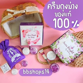 แท้100% ครีมถุงม่วง เซรั่มหน้าใส เซรั่มหน้าเด็ก พร้อมทุกทุกขนาด Aurabight แท้100%