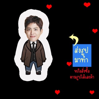 ส่งรูปมาทำ เปลี่ยนหน้าได้ ตุ๊กตา ตุ๊กตาหน้าเหมือน ตุ๊กตาไดคัท ตุ๊กตารูปคน ตุ๊กตาไอดอล สินค้าแฟนเมด Park Bo Gum พัคโบกัม