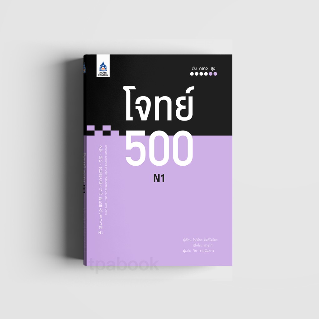 หนังสือ โจทย์ 500 N1