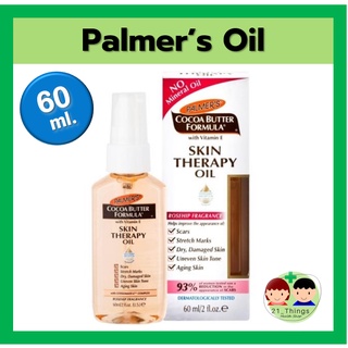 Palmers Skin Therapy Oil 60ml. ปาล์มเมอร์ สกินเทอราปี ออย ขนาด 60มล.