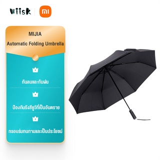 Xiaomi Mijia Automatic Folding Umbrella ร่มพับอัตโนมัติ อลูมิเนียม กันลม กัน UV สำหรับผู้ชาย ผู้หญิง