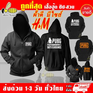 เสื้อฮู้ด PUBG พับจี งานป้าย แบบซิป-สวม เสื้อแจ็คเก็ต ผ้าเกรด A เสื้อกันหนาว หนานุ่มใส่สบาย Hoodie สกรีนเฟล็ก PU